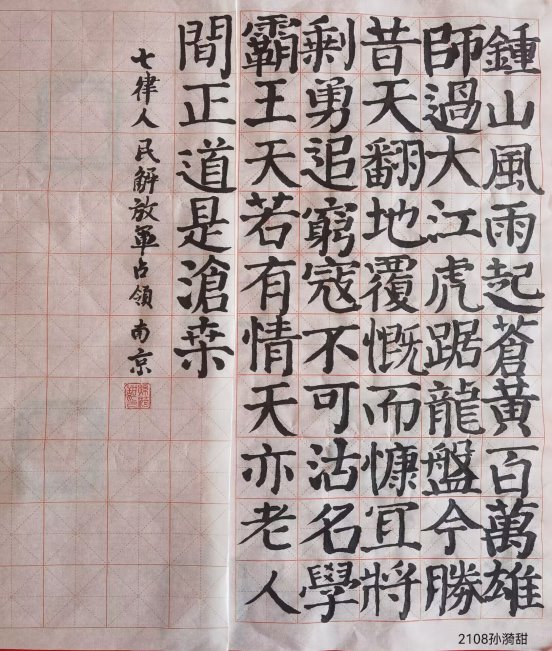 2108孙漪甜