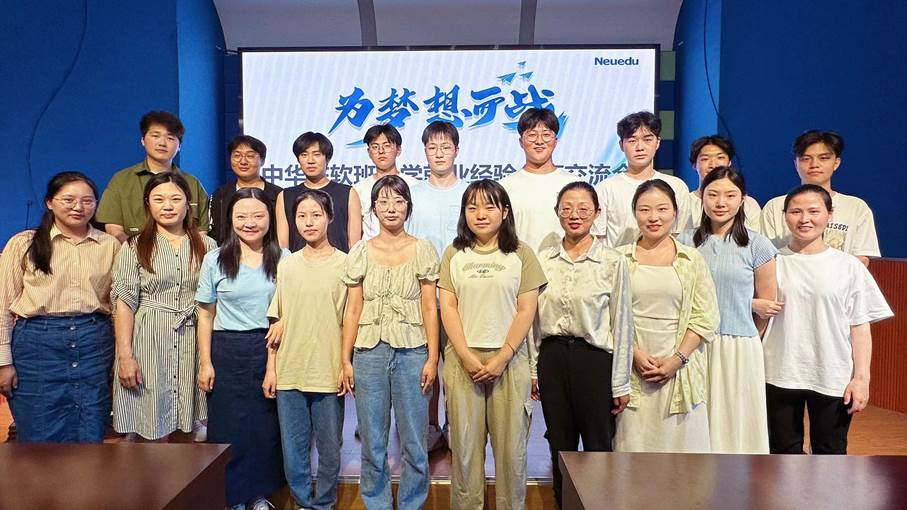 2024东软班升学就业交流会3